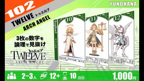 [TWELVE(トゥエルブ）]